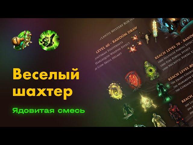 [POE 3.16] Бесконечный спуск. Ядовитая смесь. Endless Delve. Poisonous concoction. Оккультист [Билд]