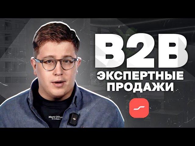 КАК ПРОДАВАТЬ в B2B? Маржинальные и эффективные продажи | Лекция Георгия Картвелишвили