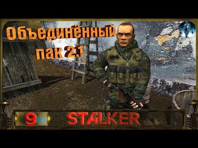 STALKER ОП 2.1 - 9: Лощина и тайник на заправке , Кейс с блокпоста