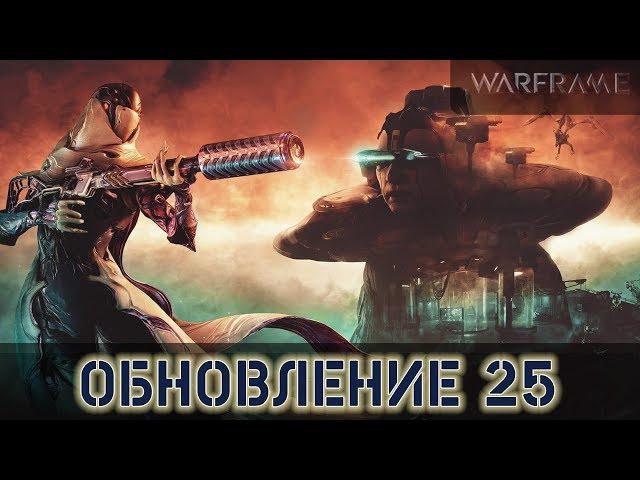 Warframe: Висп, Новый режим, Босс Ропалолист, и другое