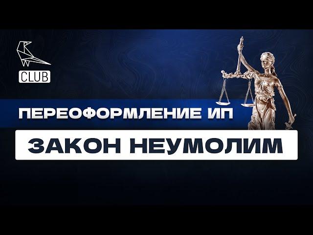 Можно ли переоформить ИП на другого человека? Разбираем 3 законных способа передачи бизнеса