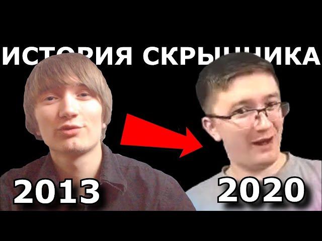 Как Дима Скрынник менялся в течение 8 лет! | Дмитрий Скрынник |Скрынник | майнкрафт