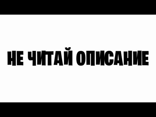 Не кликай на это видео