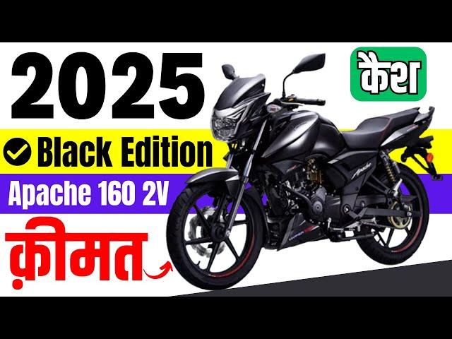 2025 Tvs Apache 160 2V Black Edition | New Apache 160 Black Edition RM Drum Price 2025 & Loan Price