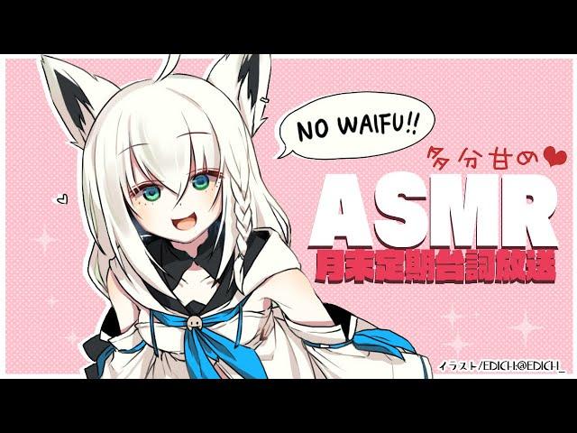 【#フブキch】月末定期台詞放送～耳かきASMR～　21/1月【ホロライブ/白上フブキ】