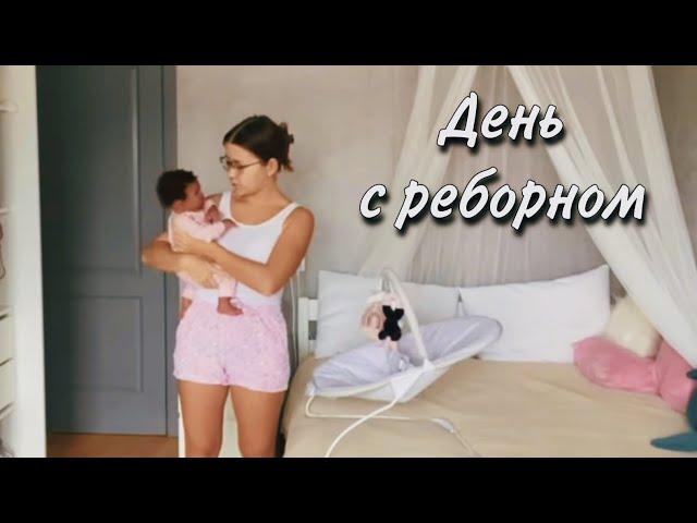 Day in the life REBORN DOLL День с реборном Ханной