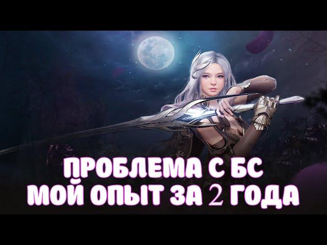 ВЕСЬ ОПЫТ ЗА 2 ГОДА / ПОДНИМАЕМ БС / BLACK DESERT MOBILE