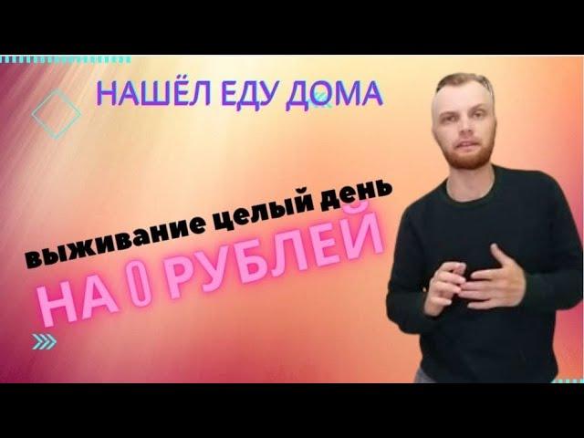 Выживаю на 0 рублей в день / Как прожить на пенсию 30 дней #эксперимент #30дней #выжить #panakoff