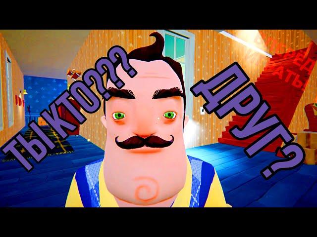 Привет сосед акт 3. Издеваюсь над соседом в игре Hello Neighbor