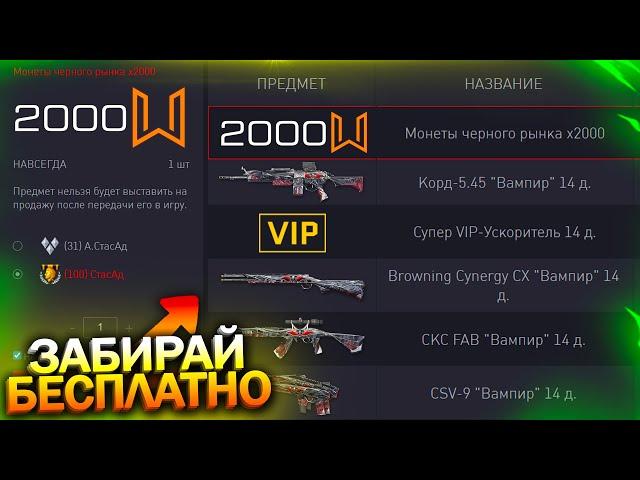 ПРОМО СТРАНИЦА, ЗАБИРАЙ 2000 МОНЕТ БЕСПЛАТНО В ЧЕСТЬ СОБЫТИЯ WARFACE, Фарм Хранилища, Халява врафейс