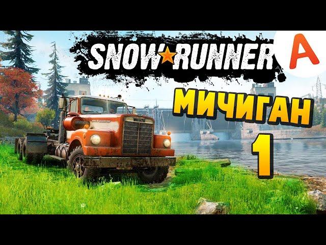 SnowRunner 2020 - Карта Мичиган #1 Полное прохождение (SpinTires, MudRunner)