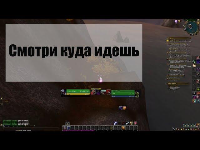 Смотри куда идешь wow, квест в Азшаре  Прохождение квеста смотри куда