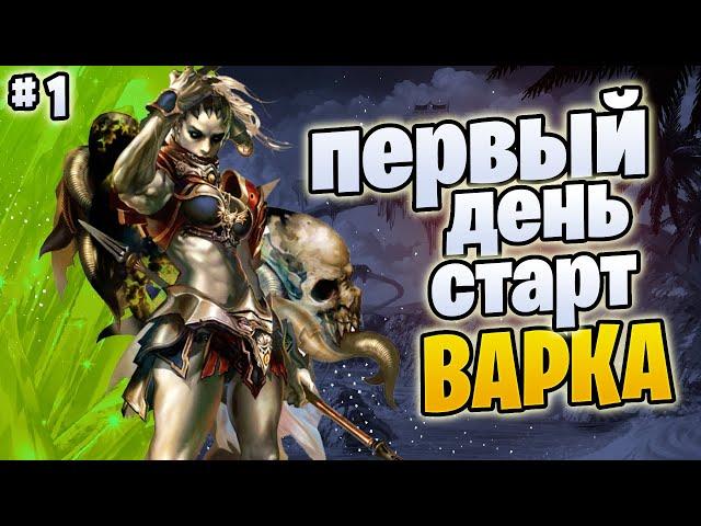 [Lineage 2 Essenсе] Варк с ЛУКОМ на старте  RU-off. ТОП Ряботяга на стримере  !ref !серв