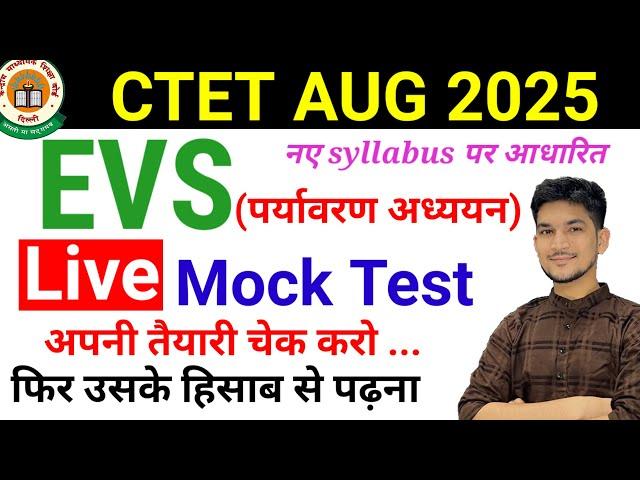 CTET Mock Test 2025 | EVS | CTET 2025 Preparation | CTET Class 2025 | Next CTET 2025 July| CTET