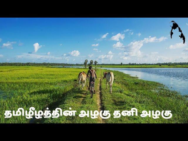 Thamileelathin Alaku Thani Alaku | தமிழீழத்தின் அழகு தனி அழகு | Eelam Song - ஈழப் பாடல்