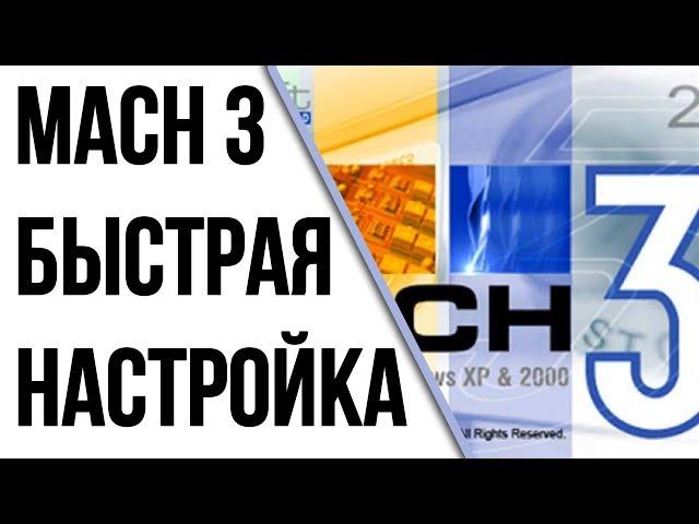 Mach 3 Быстрая настройка. Настройка шагового двигателя