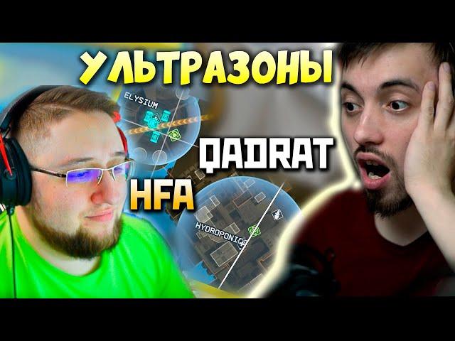 НОВЫЙ РЕЖИМ с HFA и Zigi_Hate: Ультразоны Апекс - qadRaT Apex Legends Стрим