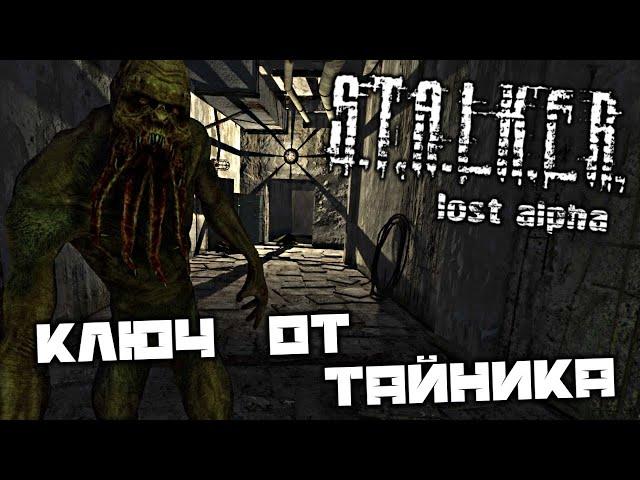 S.T.A.L.K.E.R. Lost Alpha DC - Ключ от тайника Стрелка. Найти книгу. Найти тайник Стрелка