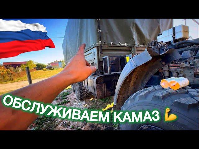 ОБСЛУЖИВАЕМ ВОЕННЫЙ КАМАЗ 53501 - ДЕЛАЕМ ТО‍