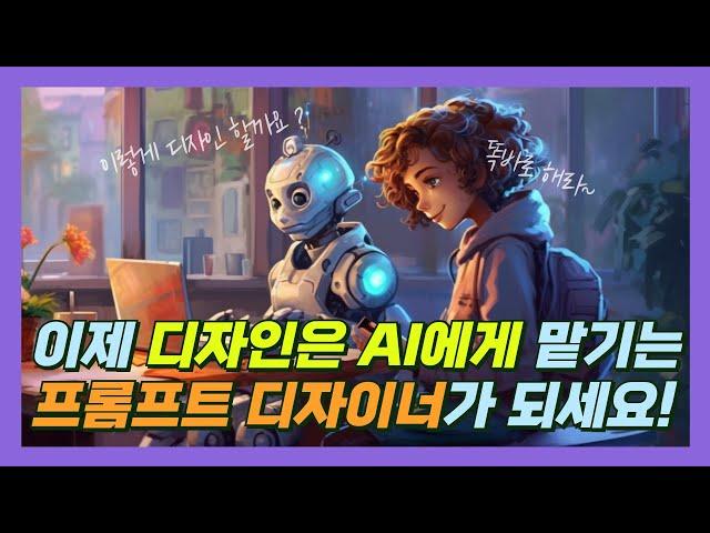 AI 프롬프트 디자이너 채용이 본격적으로 시작되었습니다.