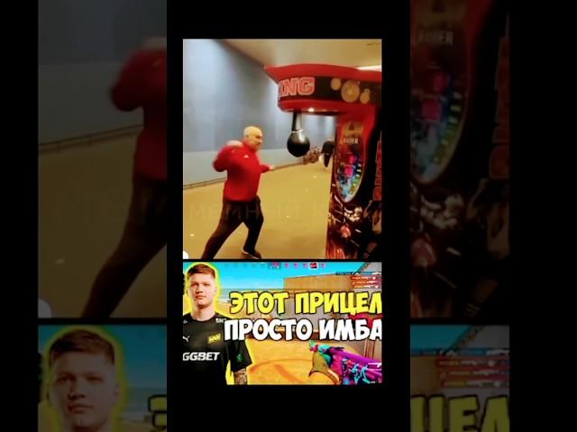 Этот прицел просто ИМБА  #мем #прикол #поржать #meme #shorts