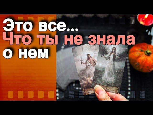 ‼️ Если Готова УЗНАТЬ Все... О Его Мыслях и Чувствах к Тебе... ️ таро расклад ️ онлайн гадание