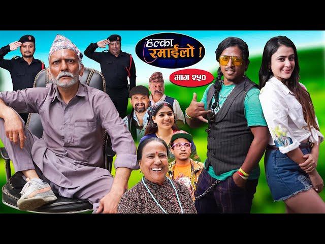 Halka Ramailo | हल्का रमाईलो | Episode 250 || 29 Sept || 2024 || Balchhi Dhurbe || Nepali Comedy