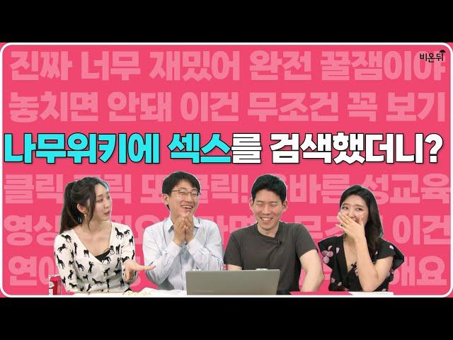아무도 몰랐던 섹스의 진실! 여성 사정부터 음경 골절까지! | 연애와성 6편