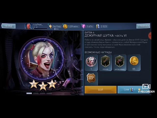 Injustice 2 mobile,как сделать Лёгкую Арену