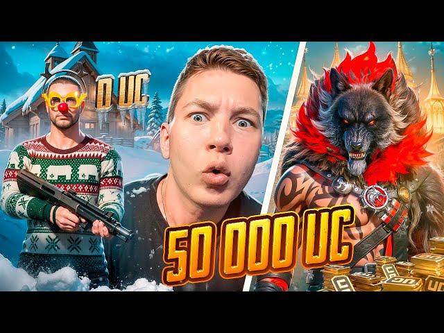 $60 000 UC!  ЭТО ВООБЩЕ ВОЗМОЖНО? ИДЕАЛЬНАЯ ПРОКАЧКА АККАУНТА ПОДПИСЧИКУ- В PUBG Mobile С ВЕБКОЙ