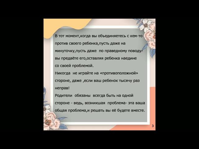 Родительская поддержка (советы психолога)