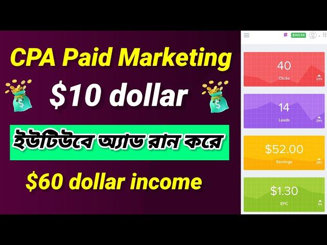 $10 Investment in $60 profit for Cpa Paid Marketing | Cpa Paid Marketing Traffic Source