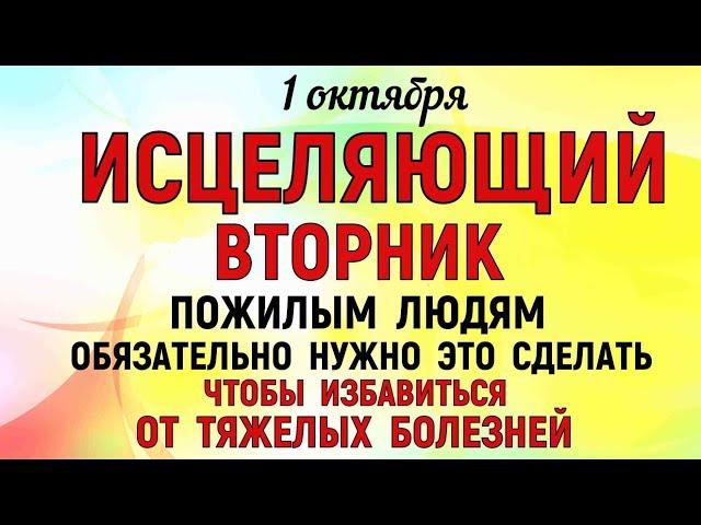 1 октября День Арины. Что нельзя делать 1 октября. Народные приметы и традиции Дня .