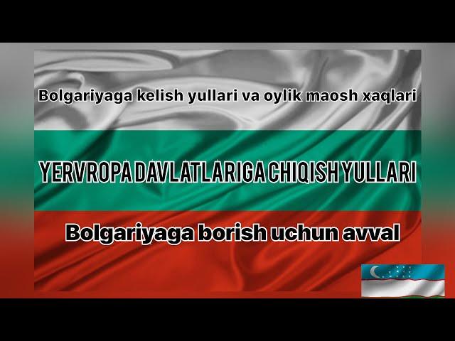 Bolgariya haqida malumotlar yevropaga kelish va ishlash oylilari boshlanish vlog #bolgariya #Yevropa