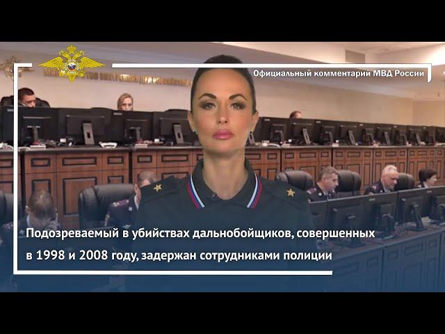 Ирина Волк: Подозреваемый в убийствах дальнобойщиков, совершенных в 1998 и 2008 году, задержан