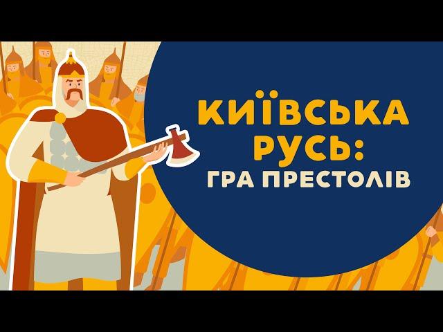 Київська Русь. Збірка серій. «Книга-мандрівка. Україна»