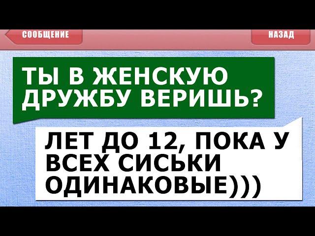 30 САМЫХ СМЕШНЫХ СМС СООБЩЕНИЙ - ЛЮТЫЕ SMS ПЕРЕПИСКИ!