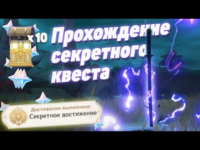 Секретный квест + Скрытое достижение - Круг жизни и ...Прохождение  | Genshin Impact