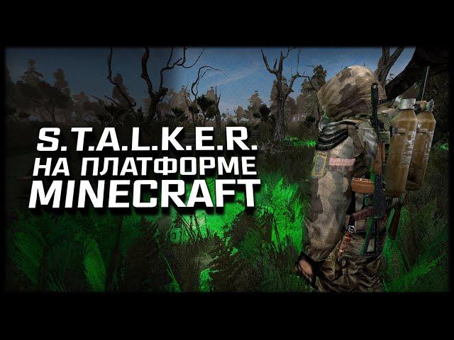 S.T.A.L.K.E.R. на платформе Minecraft: Project Cataclysm ◼ Первый взгляд