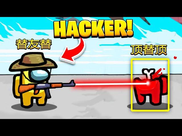 10 Among Us HACKERS Who BROKE The Game