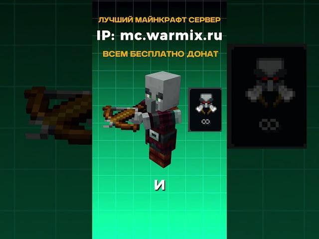 СЕКРЕТ ПИЛЛАДЖЕРОВ МАЙНКРАФТ!  #майнкрафт #майн #minecraft #shorts