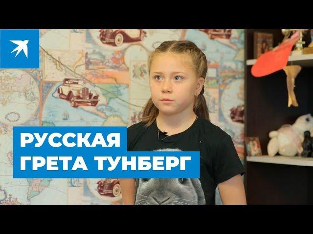 Русская Грета Тунберг