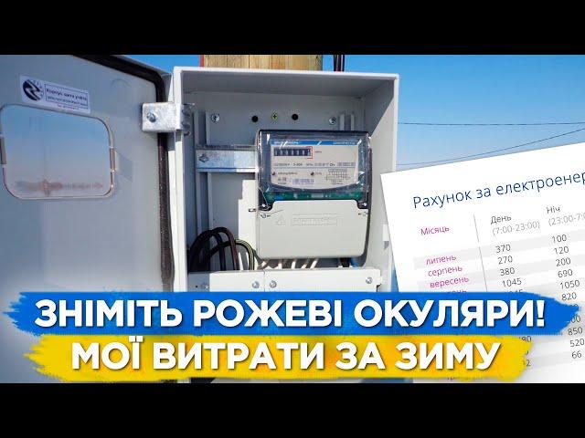 ОПАЛЕННЯ БУДИНКУ ЕЛЕКТРИКОЮ! Вся правда в цифрах!