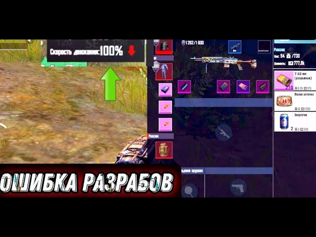 НОВЫЙ БАГ НА СКОРОСТЬ В РЕЖИМЕ МЕТРО РОЯЛЬ, METRO ROYALE PUBG MOBILE СПИДХАК, КАК ЗАБАНИТЬ БАГОЮЗЕРА