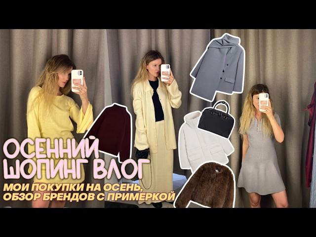 МОИ ПОКУПКИ  К ОСЕНИ И ОБЗОР БРЕНДОВ : SELA, LIME, BEFREE, tobeone, Ostin, Gloria jeans, Charmstore