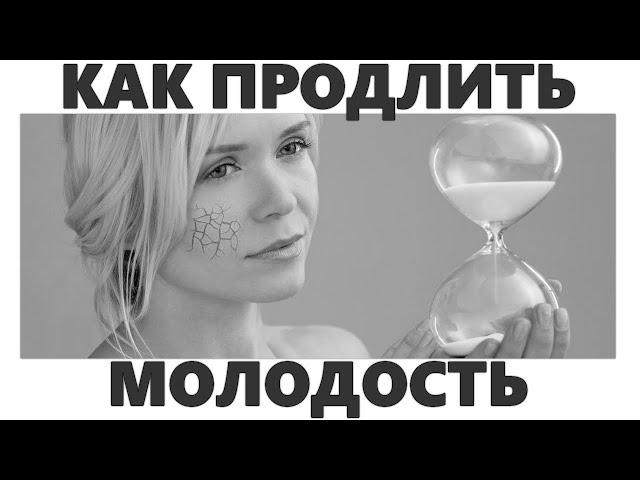 10 ПРОСТЕЙШИХ СПОСОБОВ ЗАМЕДЛИТЬ СТАРЕНИЕ |  Как сохранить молодость