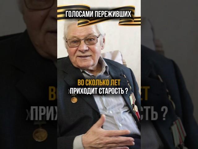 Жить и радоваться жизни, несмотря на возраст и обстоятельства #возраст #радость #воспоминания #вов