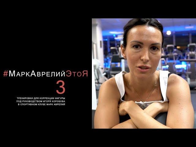 #МаркАврелийЭтоЯ 3