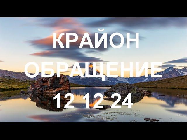 КРАЙОН - Вы заметите, что негативные чувства легче уходят, если их принимать, а не бороться сними