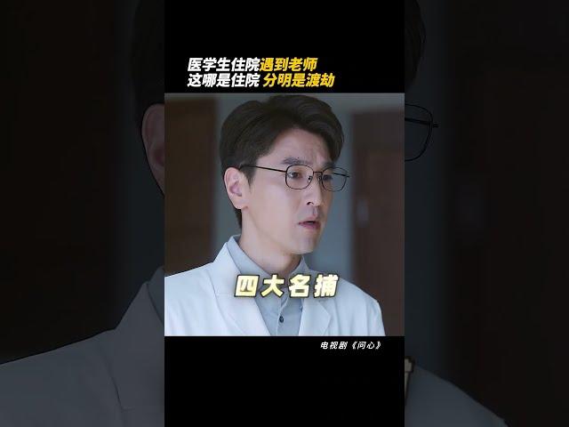 周雨彤：放過我吧周老師 電視劇#問心 #theheart ‍️點擊下方跳轉正片Subscribe to Watch FULL ️‍🩹#趙又廷 #毛曉彤 #金世佳